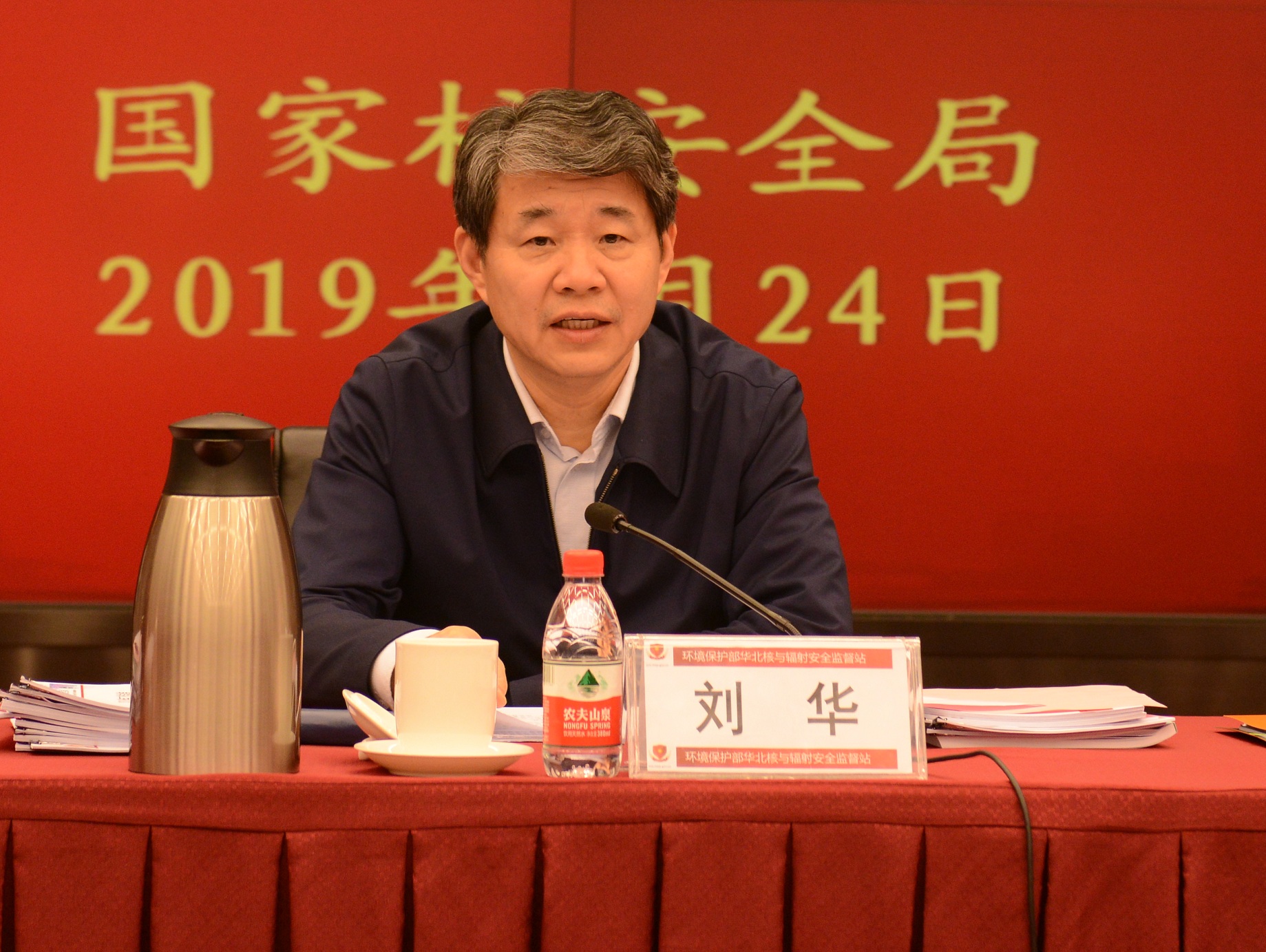 生态环境部核与辐射安全监管年度总结会在京召开
