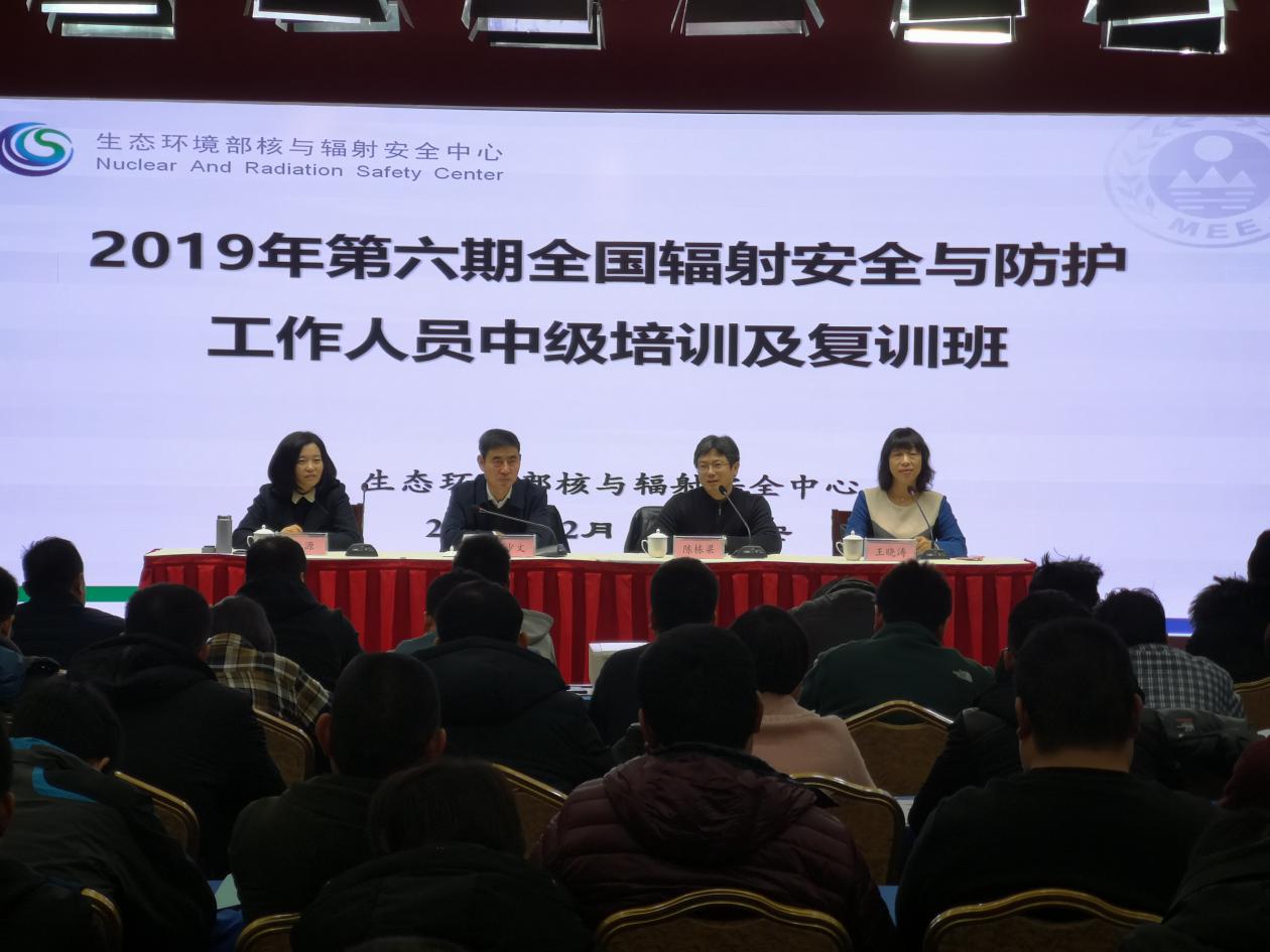 全国辐射安全与防护中级培训及复训班在西安举办